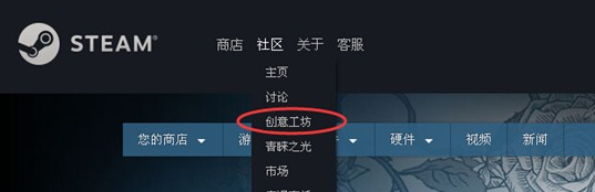 解决Steam创意工坊无法登陆的方法